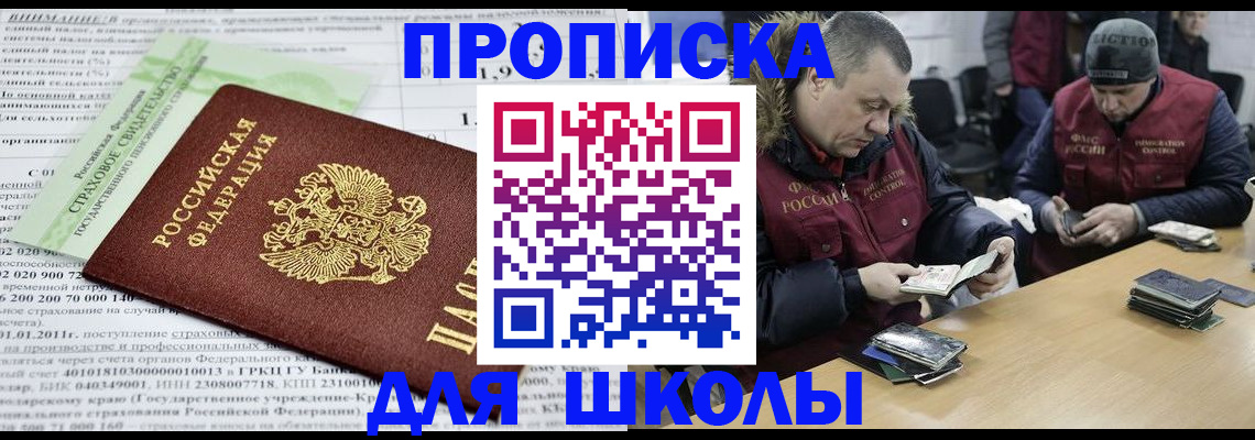 прописка штамп в Чкаловске