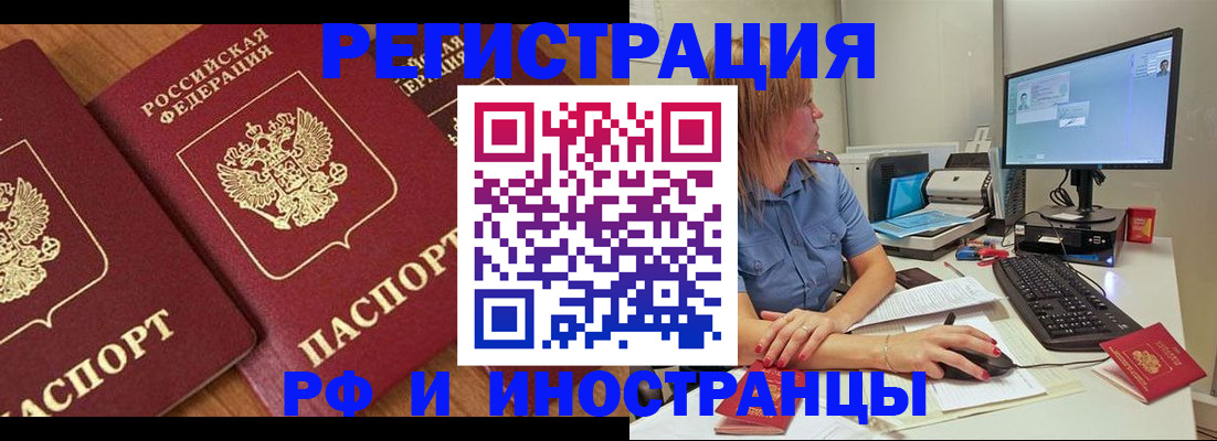 прописка штамп в Чкаловске