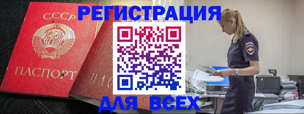 прописка в Чкаловске