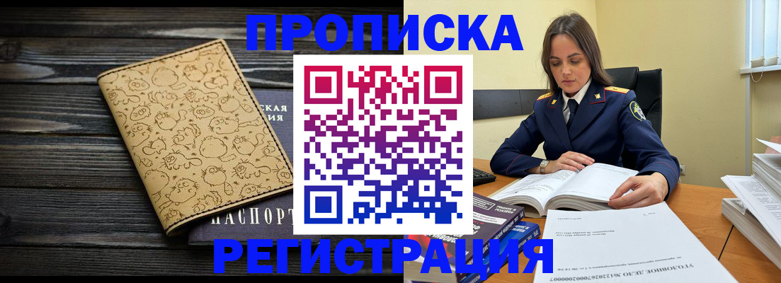 прописка для кредита в Чкаловске